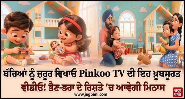 brother sister song nikka nikki pinkoo tv funny video