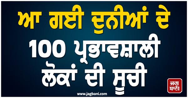 the list of 100 most influential people in the world has arrived 