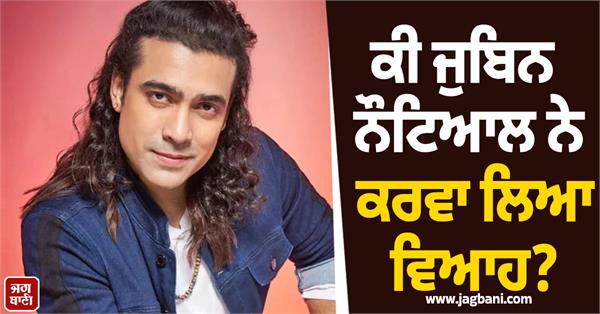 did jubin nautiyal get married 