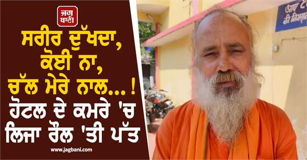 nirmal baba arrested