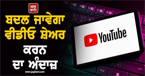 the way of sharing videos will change