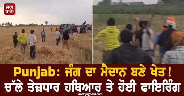firing with sharp weapons in the fields sultanpur lodhi