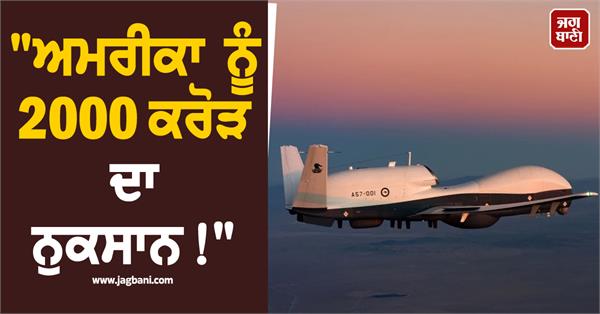 america loss of 2000 crores 