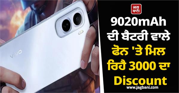 a discount of rs 3000 is available on a phone with a 9020mah battery 