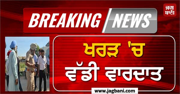 major incident in kharar