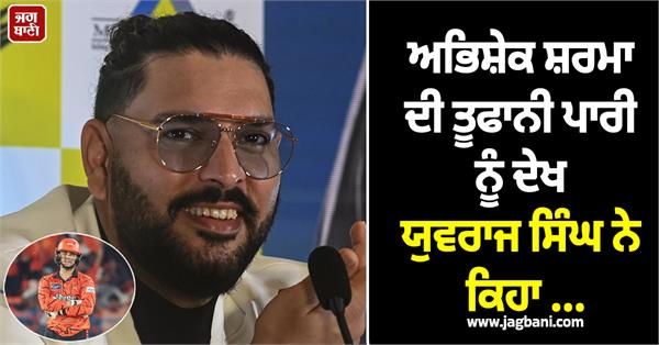 seeing abhishek sharma  s stormy innings yuvraj singh