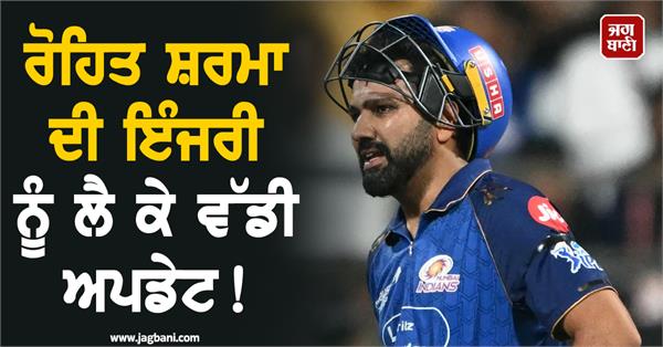 big on rohit sharma  s injury