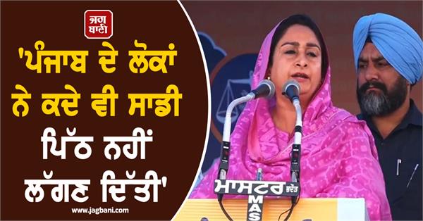 harsimrat badal s big statement in budhlada