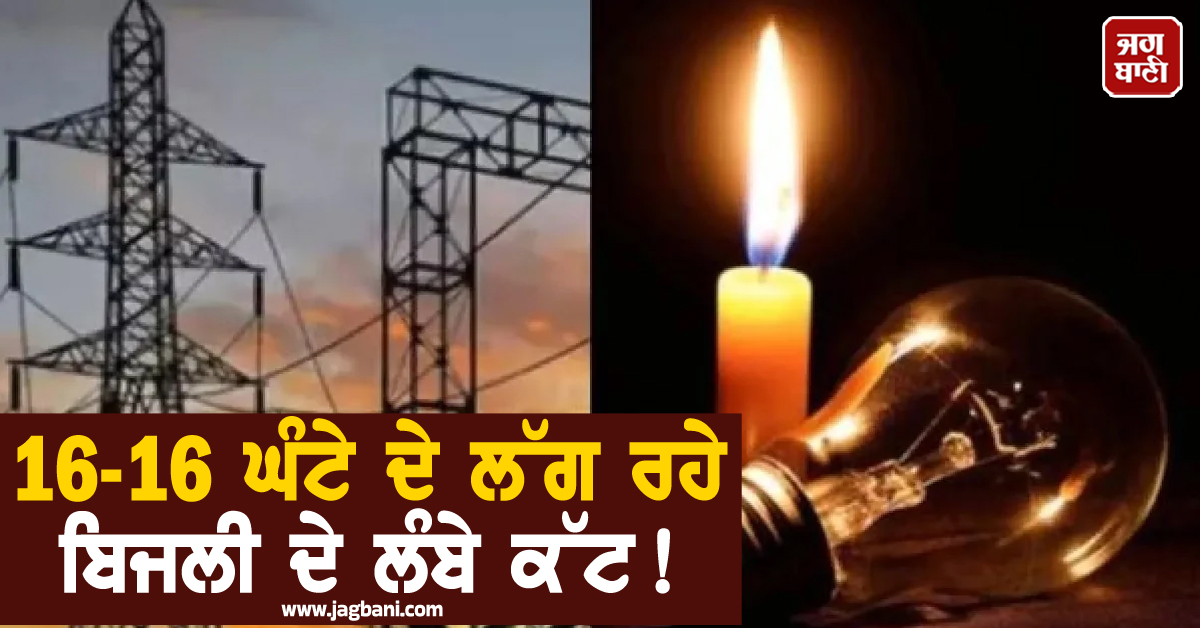 16-16 ਘੰਟੇ ਦੇ ਲੱਗ ਰਹੇ ਬਿਜਲੀ ਦੇ ਲੰਬੇ ਕੱਟ! ਗੁੱਸੇ ''ਚ ਆਏ ਕਰਾਚੀ ਦੇ ਲੋਕਾਂ ਨੇ ਸੜਕਾਂ ਕੀਤੀਆਂ ਜਾਮ