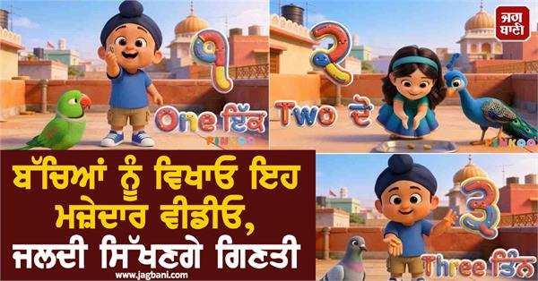 learn punjabi numbers song for kids pinkoo tv video