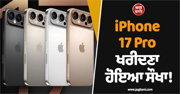 buying an iphone 17 pro just got easier