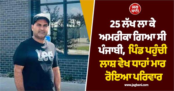 punjabi man dies of heart attack in america