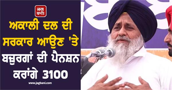 sukhbir badal expressed concern at baba bakala rally