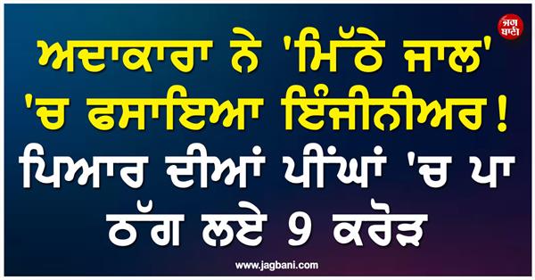 actress accused of   duping   techie of rs 9 35 crore over marriage