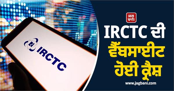irctc website crashed passengers no ticket received