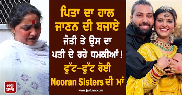nooran sister s father treatment controversy