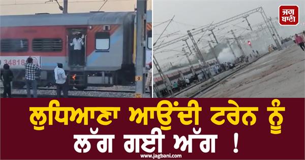 train brake pedal fire passenger