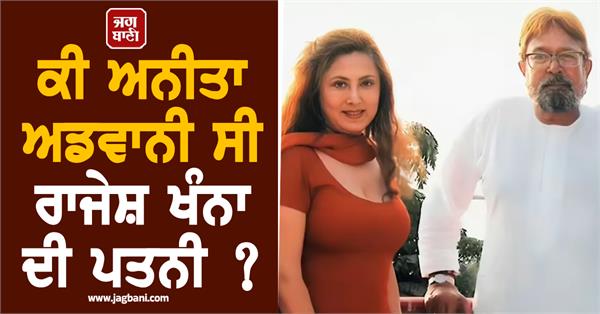 court quashes anita s plea seeking legal status to her marriage rajesh khanna