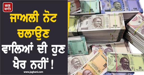 fake notes fraud will be caught with the help of ai