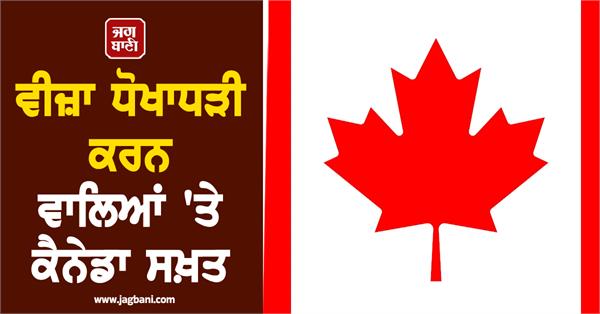 visa fraud ban canada