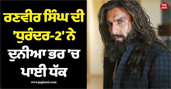ranveer singh  s    dhurandar 2   success at the box office
