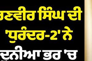 ranveer singh  s    dhurandar 2   success at the box office