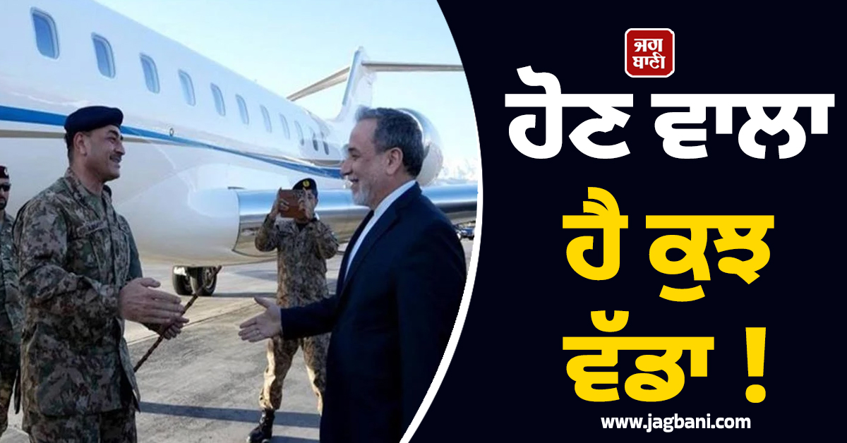 ਹੋਣ ਵਾਲਾ ਹੈ ਕੁਝ ਵੱਡਾ ! ਟਰੰਪ ਨਵਾਂ ਸੰਦੇਸ਼ ਲੈ ਕੇ ਈਰਾਨ ਪਹੁੰਚੇ ਪਾਕਿਸਤਾਨੀ ਫੌਜ ਮੁਖੀ ਮੁਨੀਰ