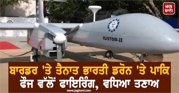 pakistan army fires on indian drone deployed on border