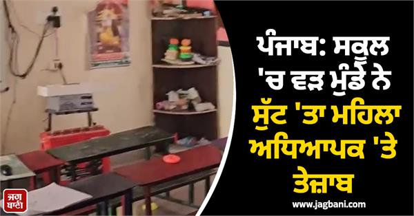 attack on female teacher