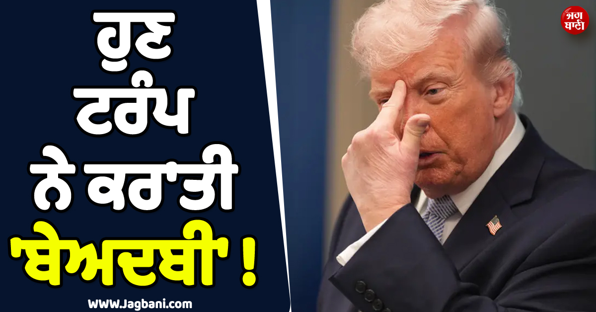 ਹੁਣ ਟਰੰਪ ਨੇ ਕਰ''ਤੀ ''ਬੇਅਦਬੀ'' ! ਤਸਵੀਰ ਸਾਂਝੀ ਕਰ ਖ਼ੁਦ ਨੂੰ ਦਿਖਾ''ਤਾ ਯਿਸੂ ਦਾ ਅਵਤਾਰ