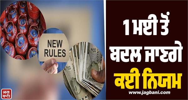 rules will change from may 1 impact on salary banking upi