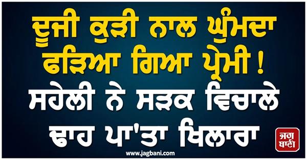 viral video of girlfriend caught his boyfriend