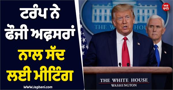 donald trump briefing