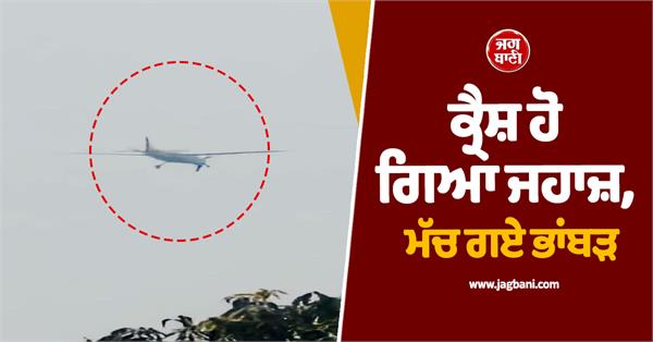 plane crash in chhattisgarh