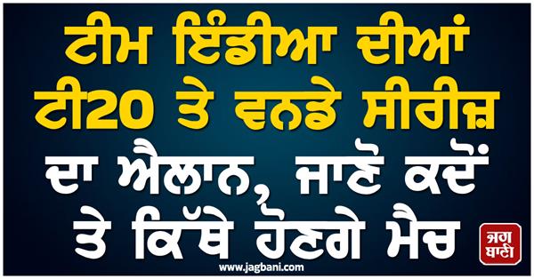 team india s t20 and odi series announced