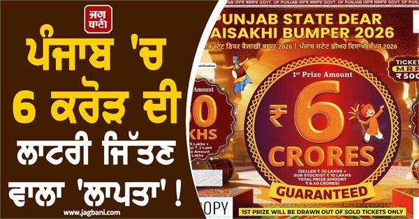 punjab vaisakhi bumper winner