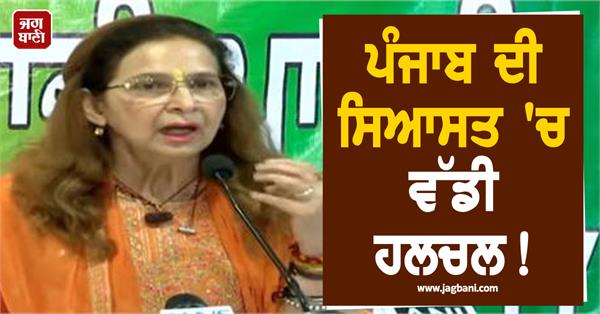 big stir in punjab politics dr navjot kaur sidhu s new political debut