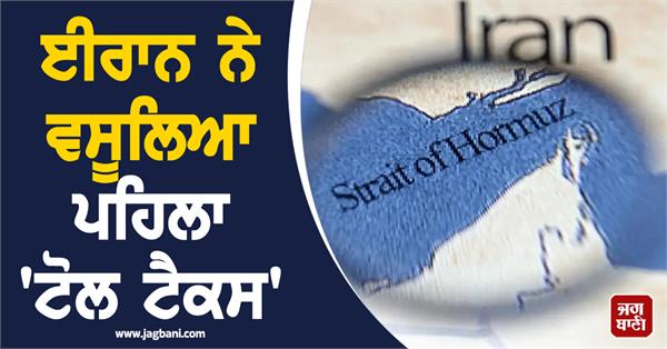 iran collects first toll tax 