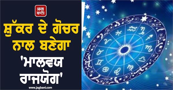 akshaya tritiya shukra gochar malavya rajyog