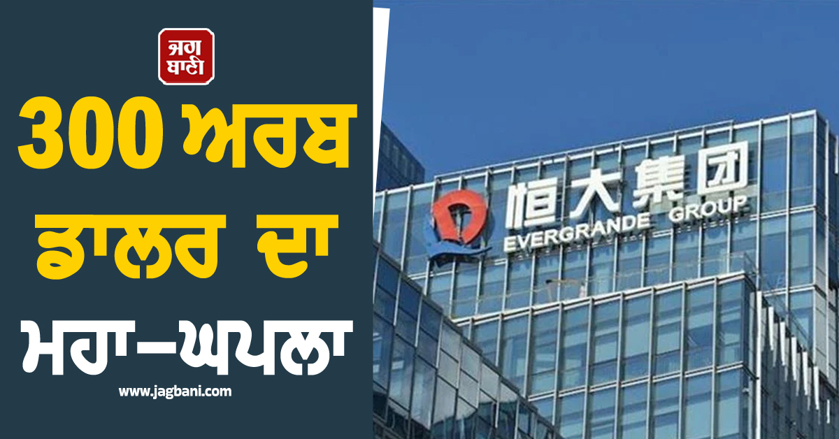 300 ਅਰਬ ਡਾਲਰ ਦਾ ਮਹਾ-ਘਪਲਾ: ਚੀਨੀ ਕੰਪਨੀ ਦੇ ਸੰਸਥਾਪਕ ਨੇ ਅਦਾਲਤ 'ਚ ਕਬੂਲਿਆ ਗੁਨਾਹ