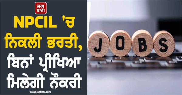 nuclear power corporation  job