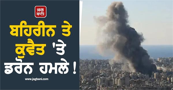 iranian drones strike bahrain s petrochemical firm fire under control