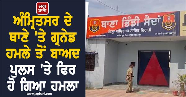 amritsar grenade attack case