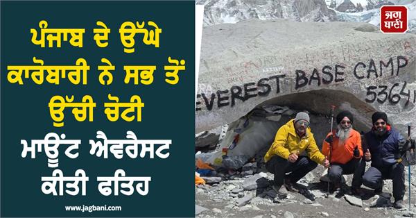 prominent businessman from punjab conquers the highest peak mount everest