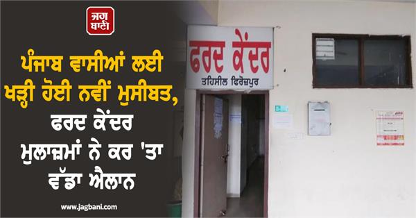 punjab resident fard kendra employee