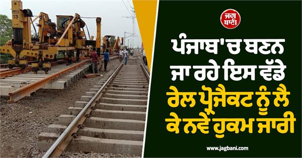 rail project punjab rail project