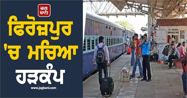 threat to blow up trains in ferozepur