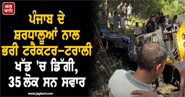 punjab tractor trolley pilgrims accident