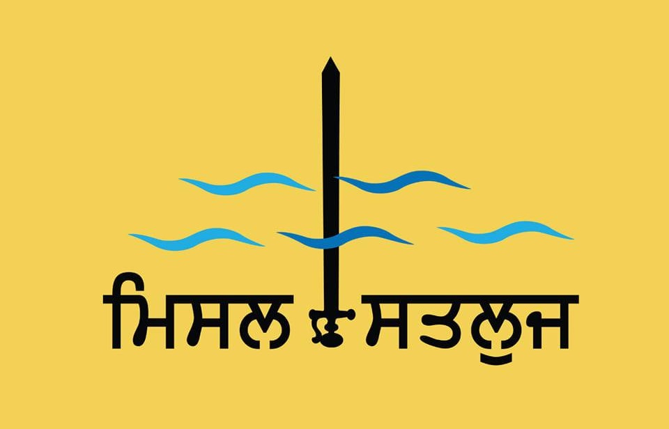 ਮਿਸਲ ਸਤਲੁਜ ਵੱਲੋਂ ਮਜ਼ਬੂਤ ਅਤੇ ਬਦਲਵੀਂ ਰਾਜਨੀਤਿਕ ਲਹਿਰ ਦੀ ਸ਼ੁਰੂਆਤ