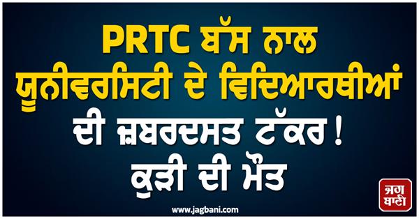 university students collide with prtc bus girl dies